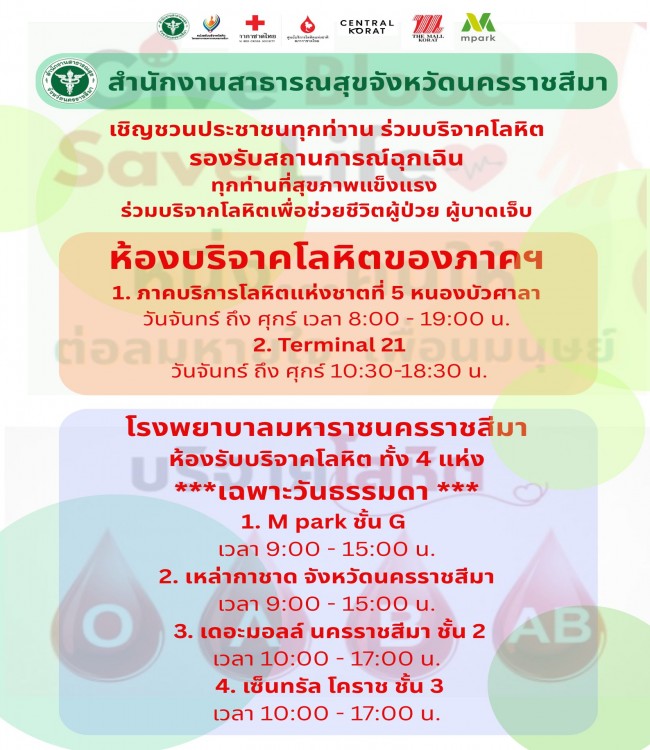 ศูนย์รวมจองคิวเพื่อบริจาคโลหิต