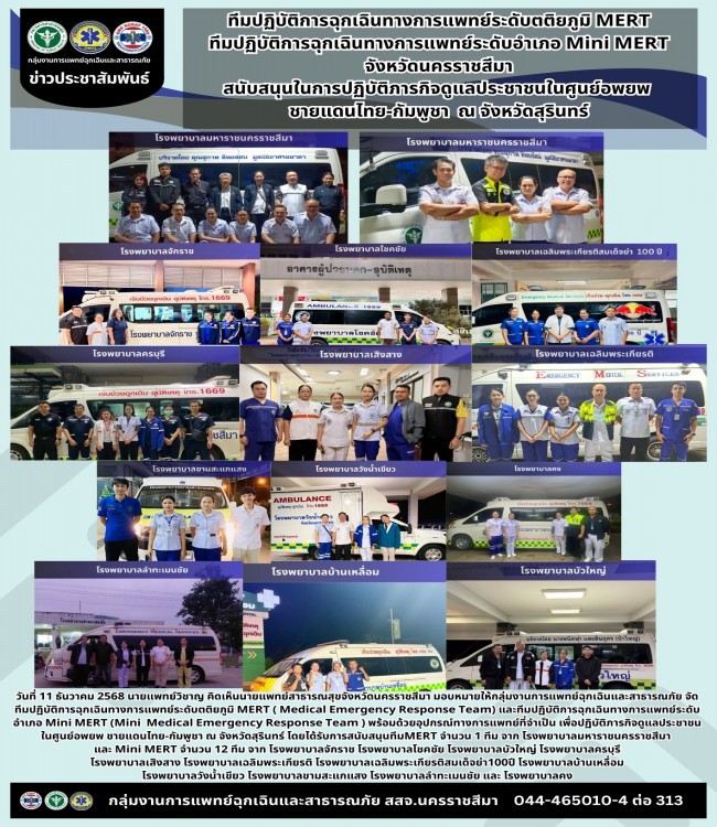 ทีมปฏิบัติการฉุกเฉินทางการแพทย์ระดับตติยภูมิ