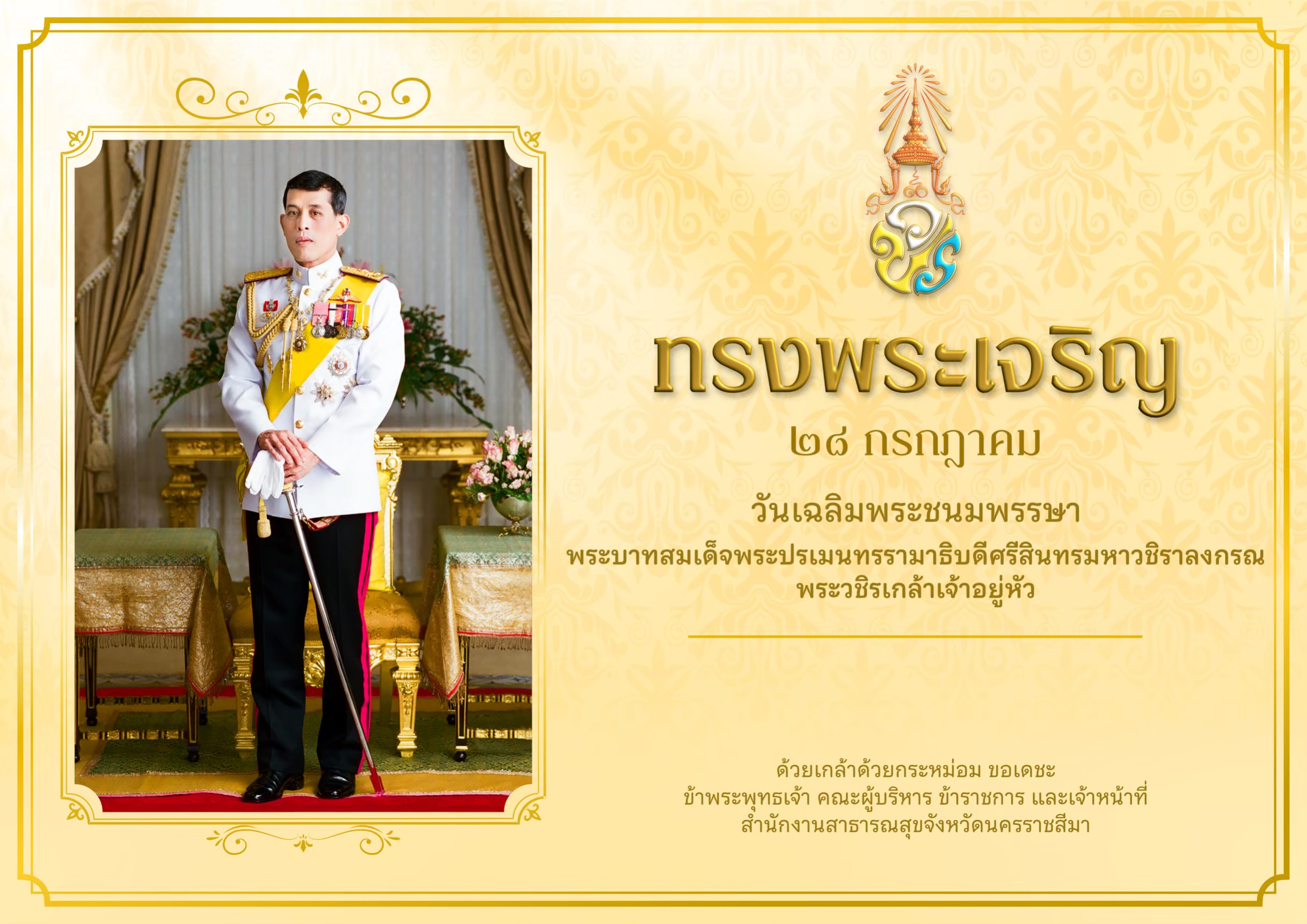 รูปพระฉายาลักษณ์ ร.10