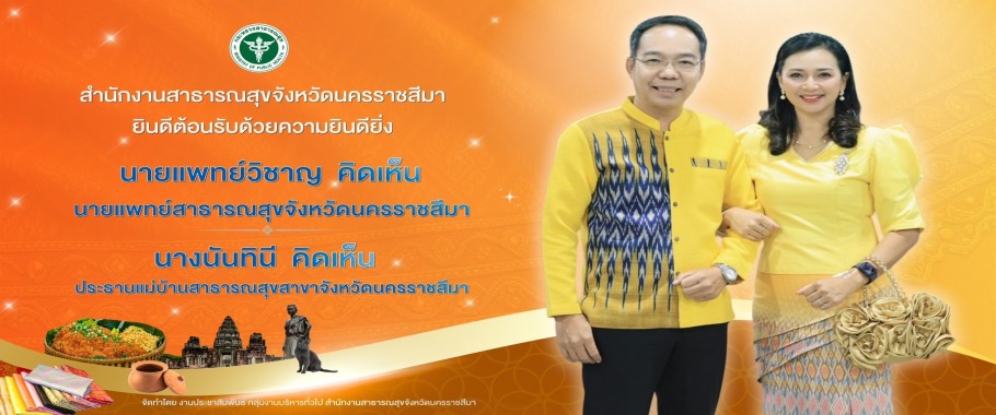 ยินดีต้อนรับ